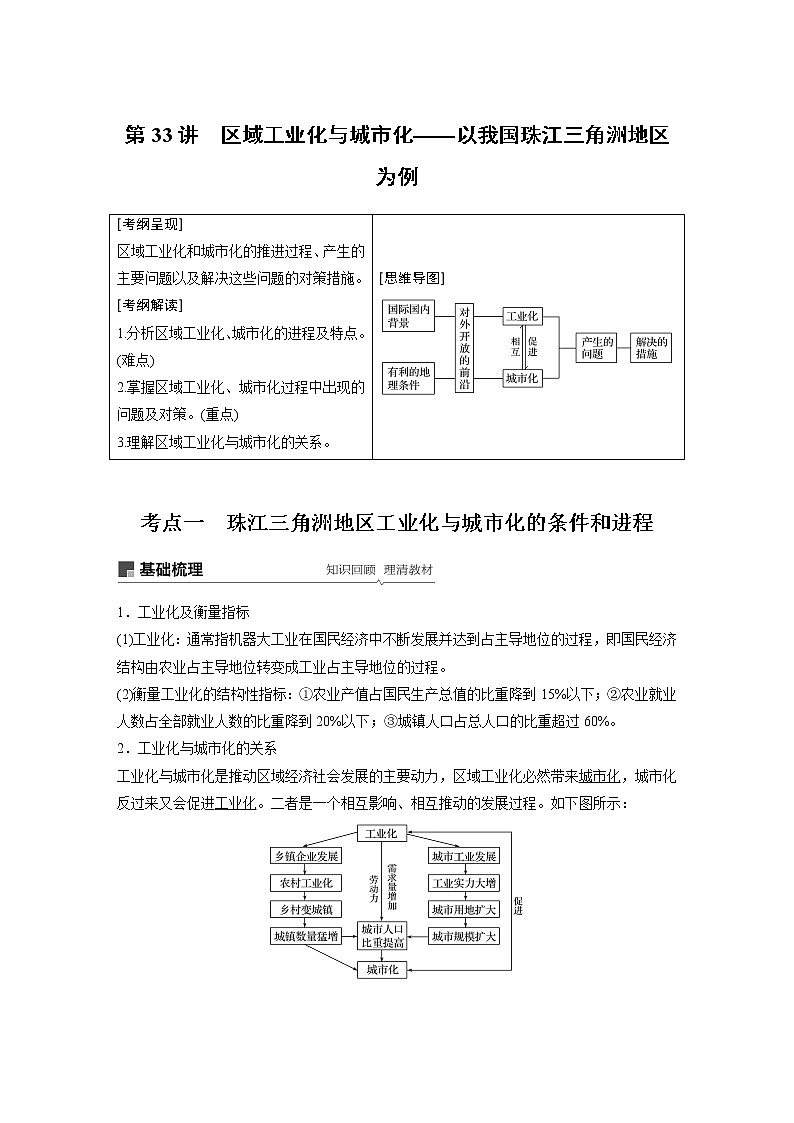 2020版地理新导学大一轮人教版讲义：必修③　第四章　区域经济发展第33讲01