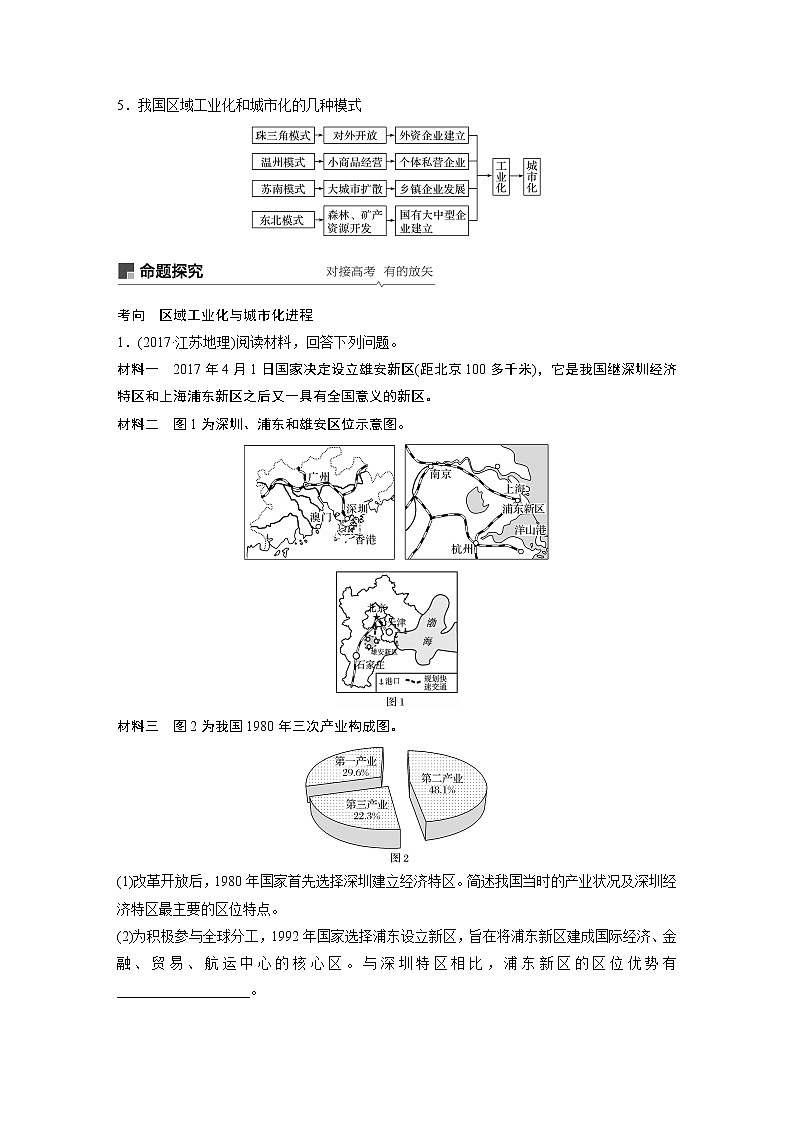 2020版地理新导学大一轮人教版讲义：必修③　第四章　区域经济发展第33讲03