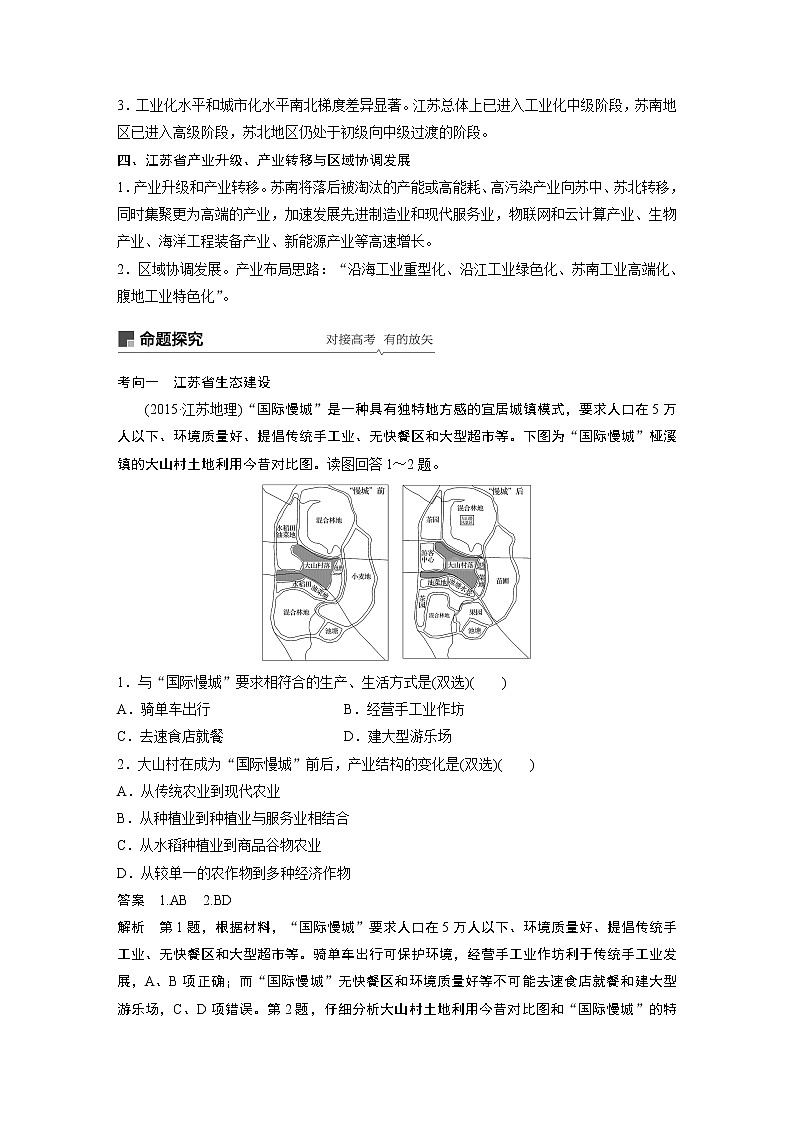 2020版地理新导学大一轮人教版讲义：区域地理第三章江苏乡土地理第41讲02