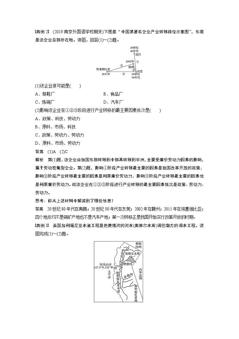 2020版地理新导学大一轮人教版讲义：必修③　第五章　区际联系与区域协调发展学科关键能力提升1702