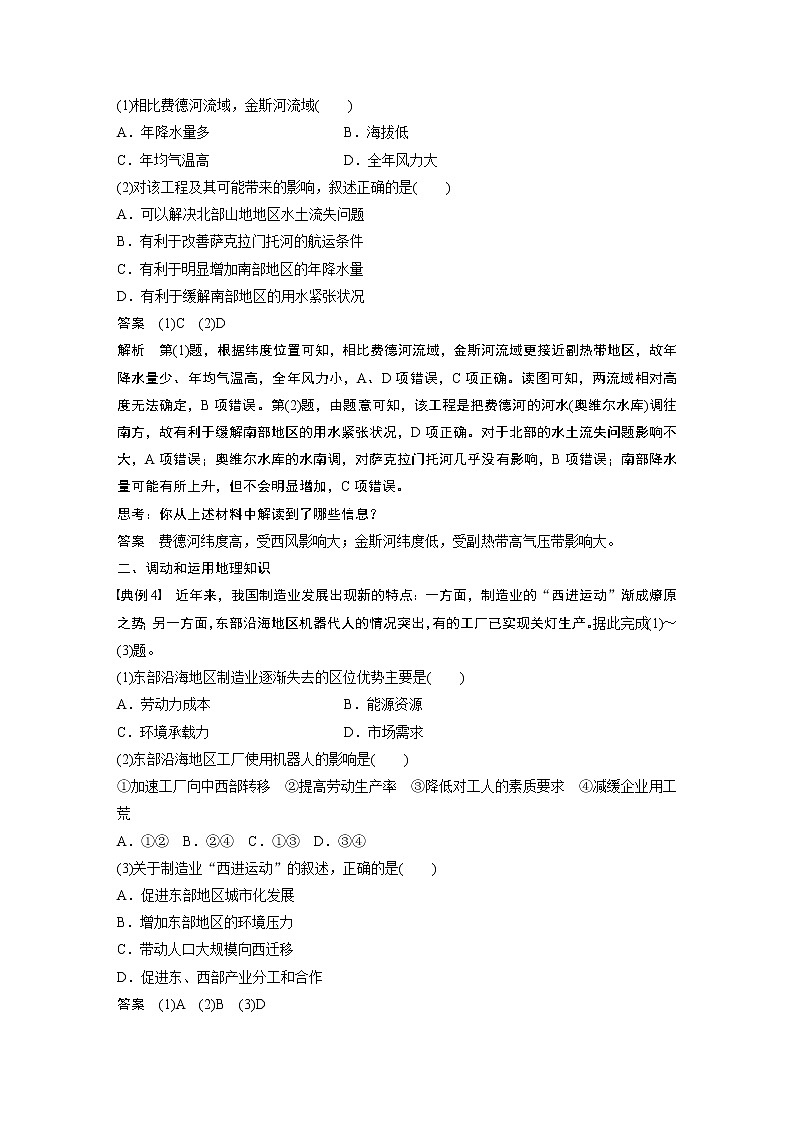 2020版地理新导学大一轮人教版讲义：必修③　第五章　区际联系与区域协调发展学科关键能力提升1703