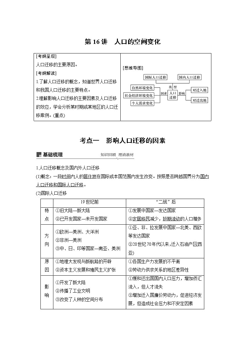 2020版地理新导学大一轮人教版讲义：必修②　第一章　人口的变化第16讲01