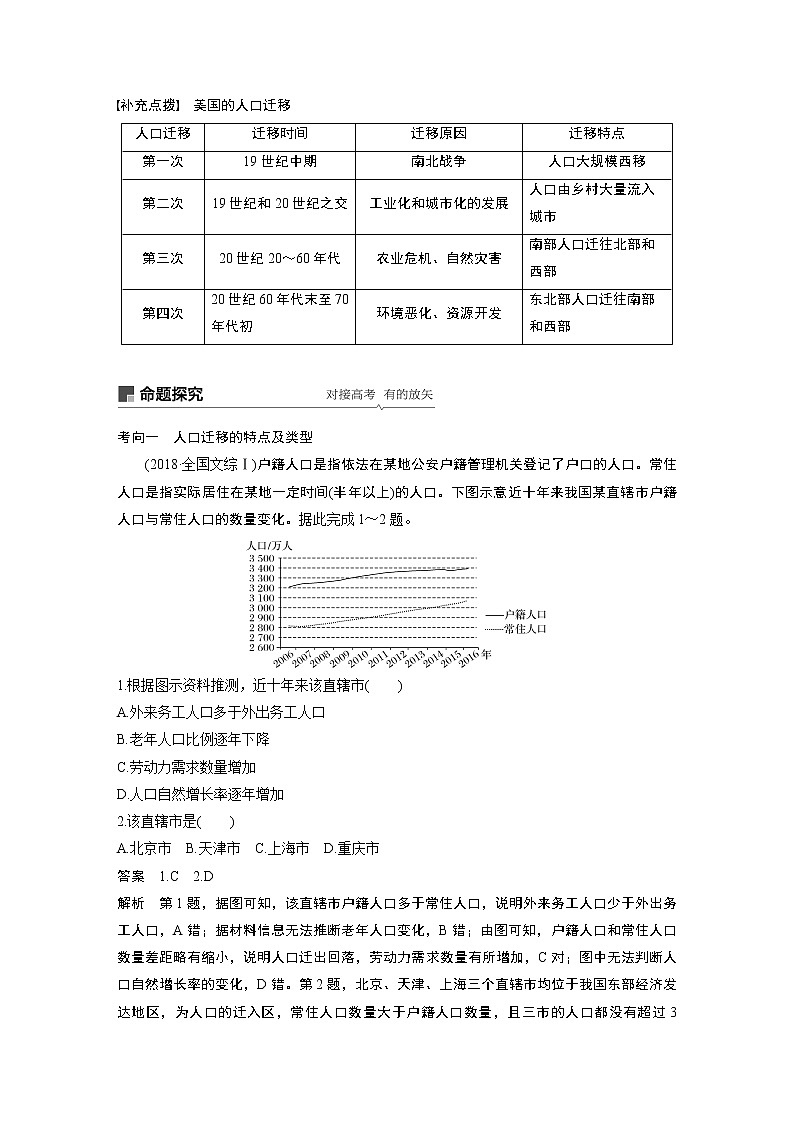 2020版地理新导学大一轮人教版讲义：必修②　第一章　人口的变化第16讲03