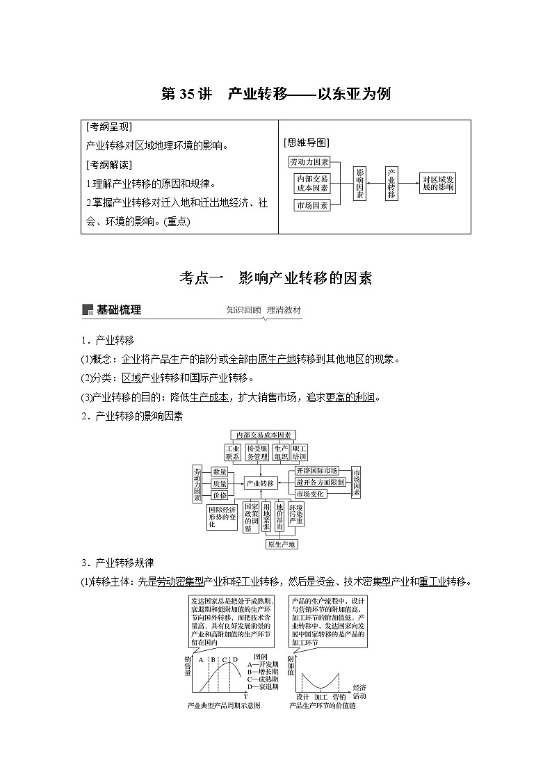 2020版地理新导学大一轮人教版讲义：必修③　第五章　区际联系与区域协调发展第35讲01