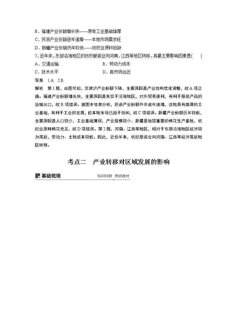 2020版地理新导学大一轮人教版讲义：必修③　第五章　区际联系与区域协调发展第35讲03