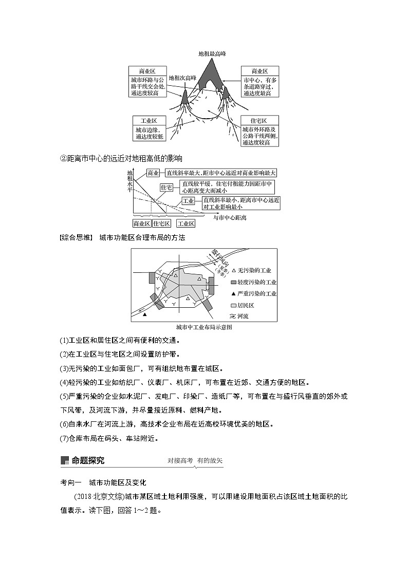 2020版地理新导学大一轮人教版讲义：必修②　第二章　城市与城市化第17讲03