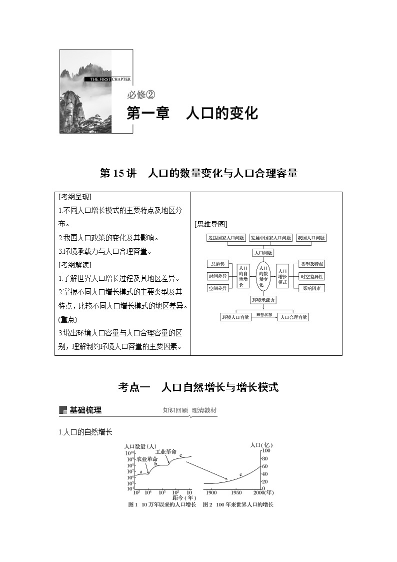 2020版地理新导学大一轮人教版讲义：必修②　第一章　人口的变化第15讲01