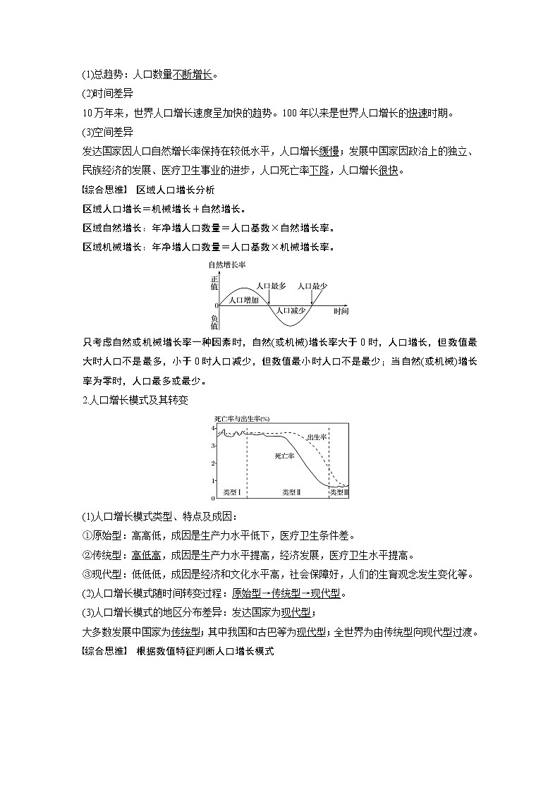 2020版地理新导学大一轮人教版讲义：必修②　第一章　人口的变化第15讲02