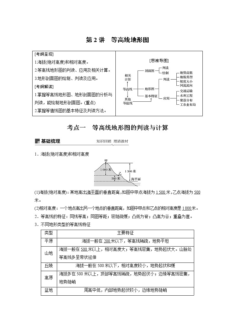 2020版地理新导学大一轮人教版讲义：必修①第一章地球与地图第2讲01