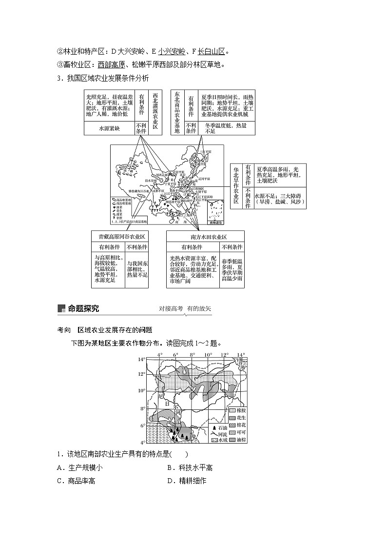 2020版地理新导学大一轮人教版讲义：必修③　第四章　区域经济发展第32讲03