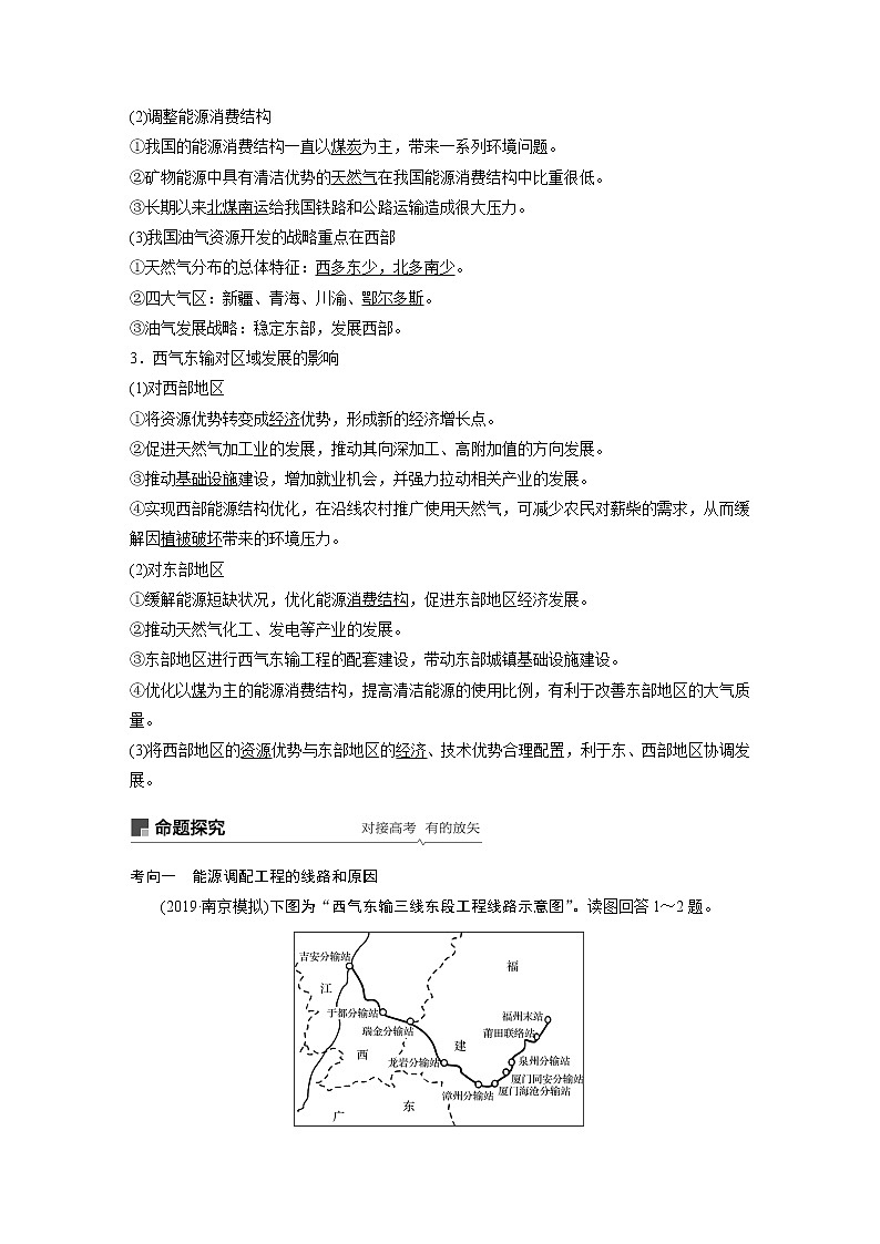 2020版地理新导学大一轮人教版讲义：必修③　第五章　区际联系与区域协调发展第34讲02