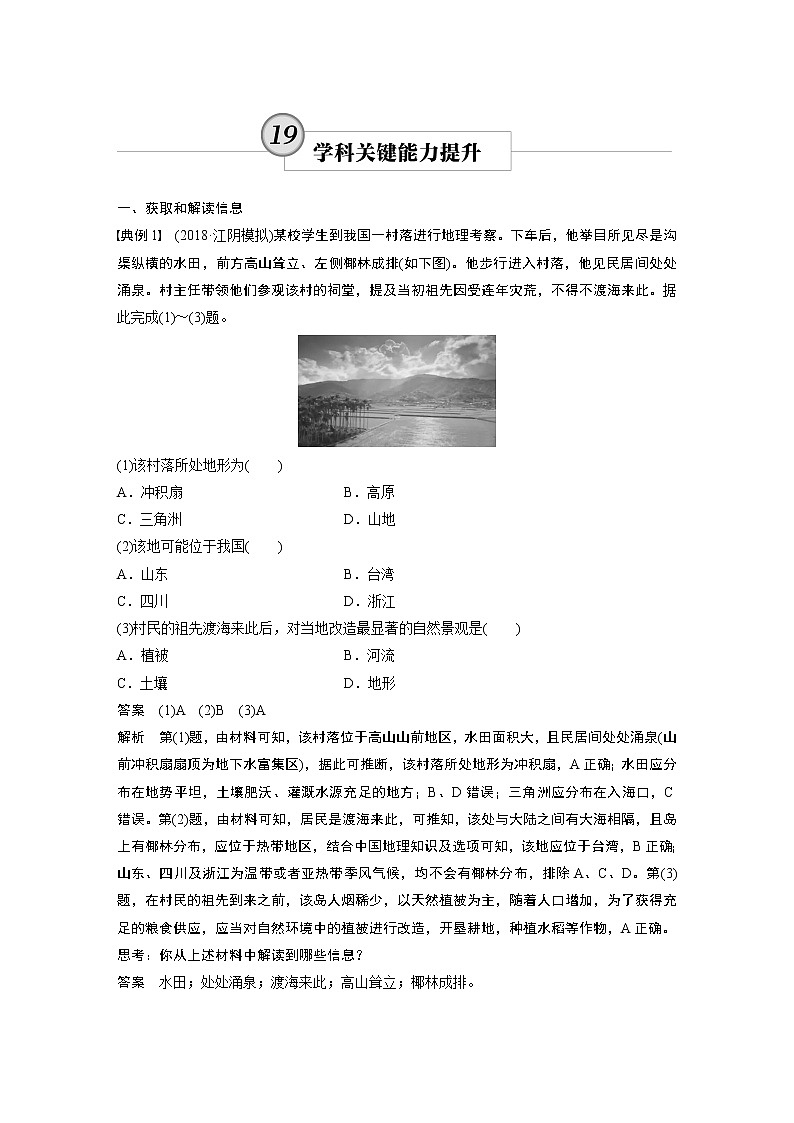 2020版地理新导学大一轮人教版讲义：区域地理第三章江苏乡土地理学科关键能力提升1901
