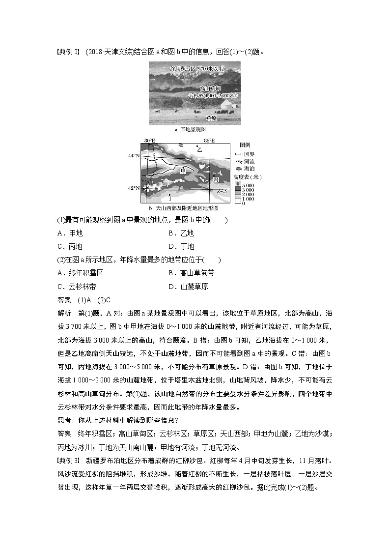 2020版地理新导学大一轮人教版讲义：区域地理第三章江苏乡土地理学科关键能力提升1902