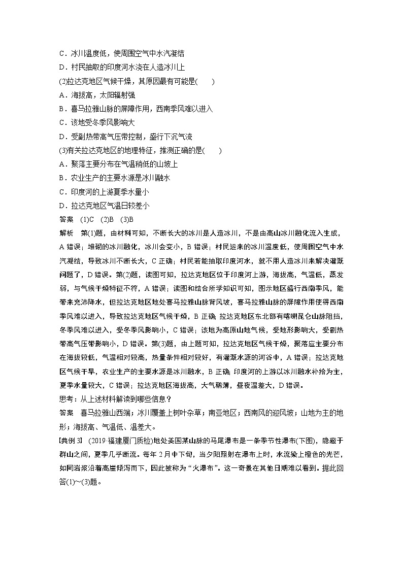 2020版地理新导学大一轮人教版讲义：区域地理　第一章　世界地理学科关键能力提升1803