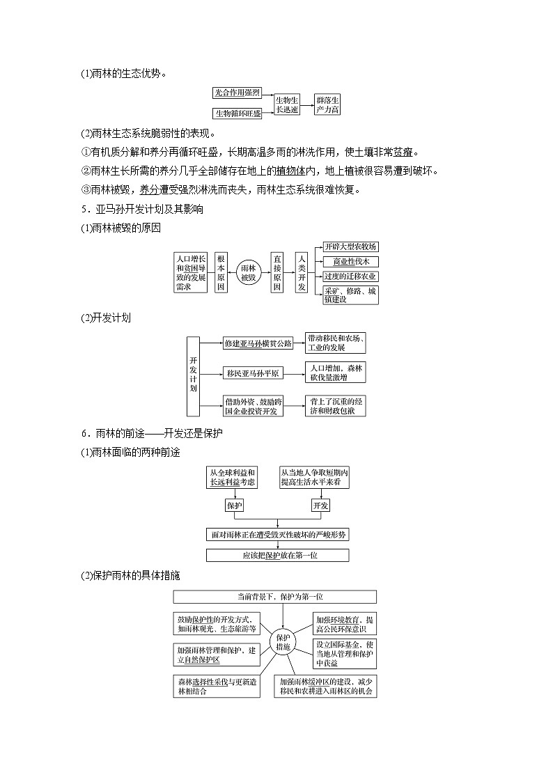 2020版地理新导学大一轮人教版讲义：必修③　第二章　区域生态环境建设第29讲03