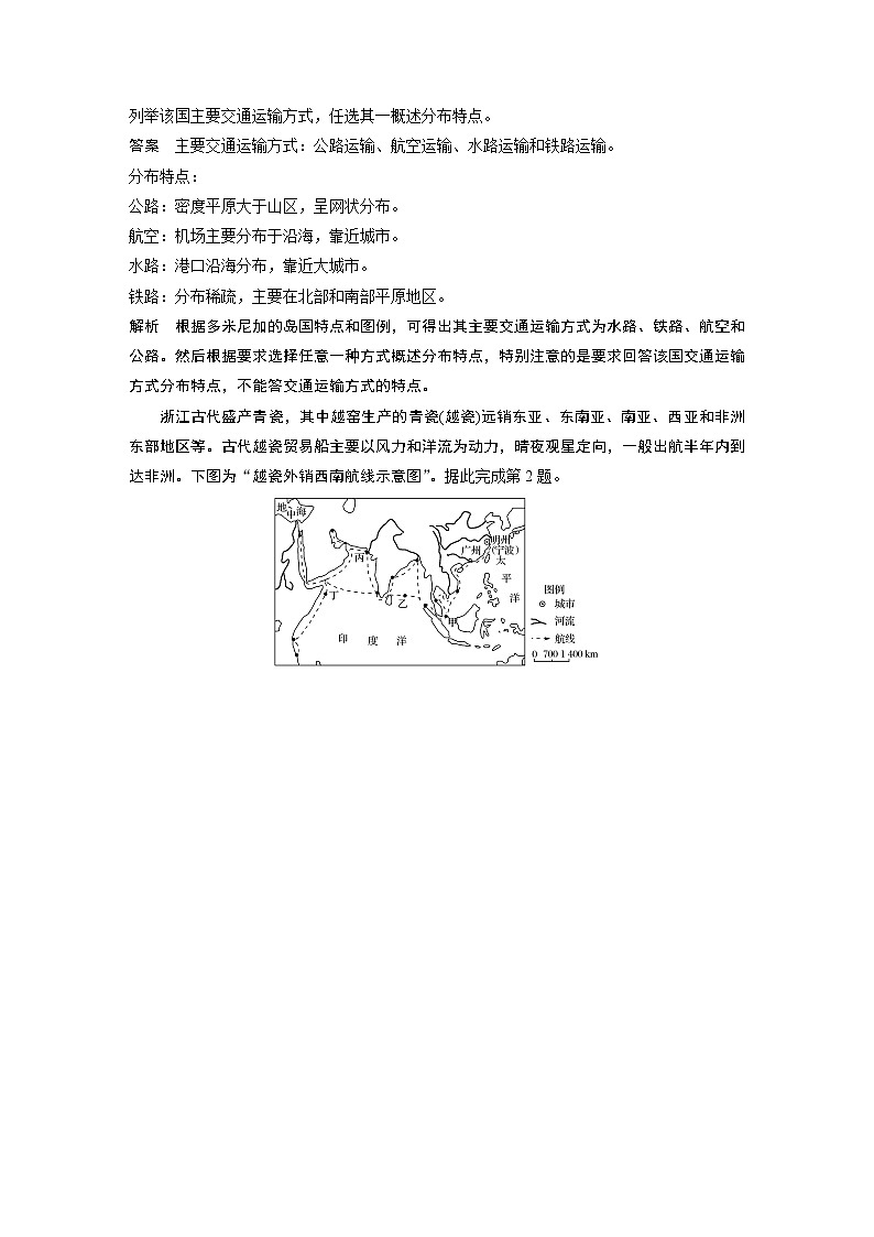 2020版地理新导学大一轮人教版讲义：必修②　第五章　交通运输布局及其影响第24讲03