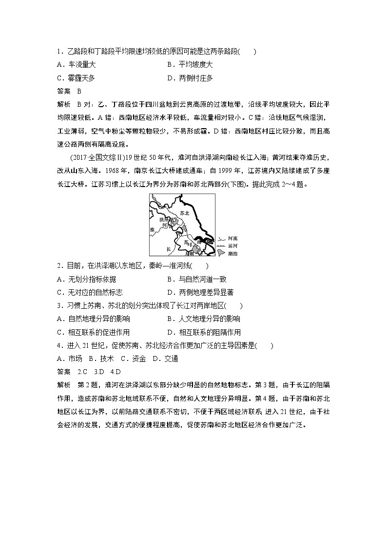 2020版地理新导学大一轮人教版讲义：必修③　第一章地理环境与区域发展第26讲03