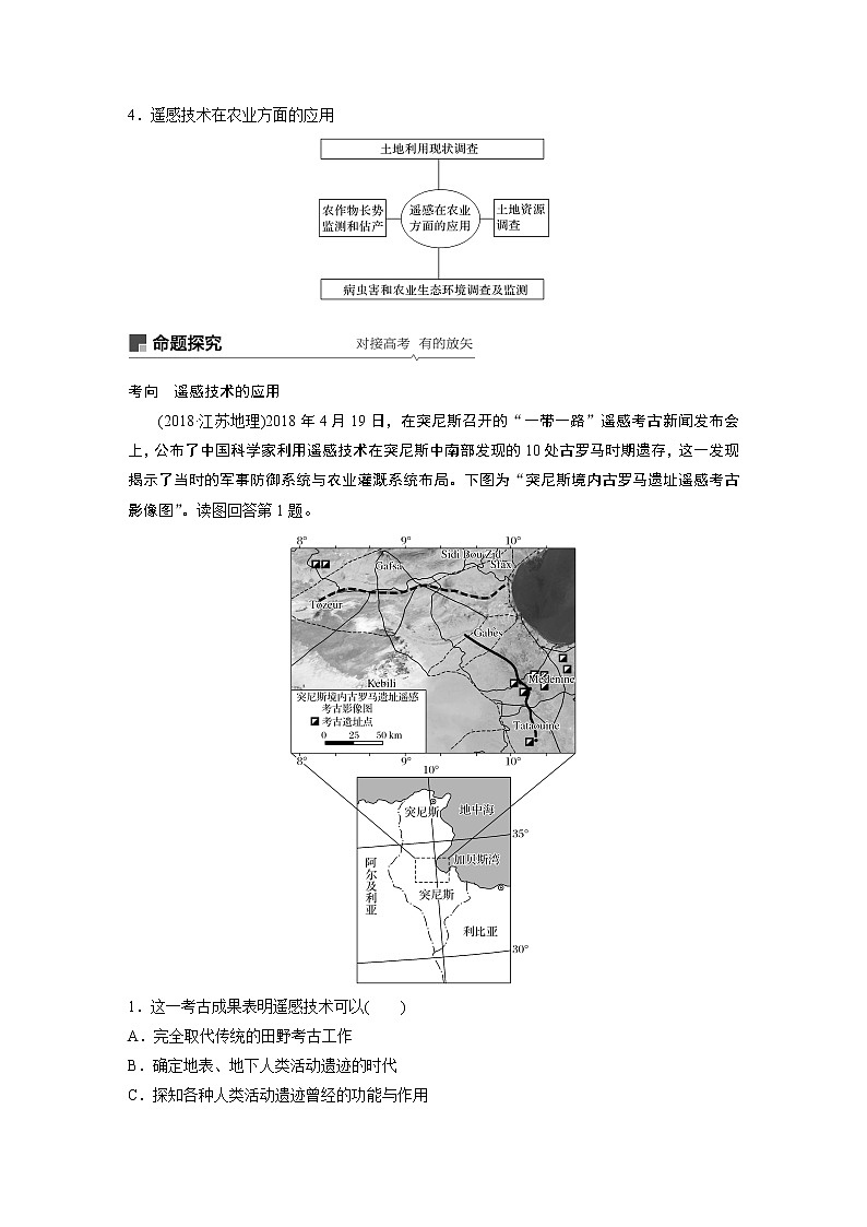 2020版地理新导学大一轮人教版讲义：必修③　第一章地理环境与区域发展第27讲02