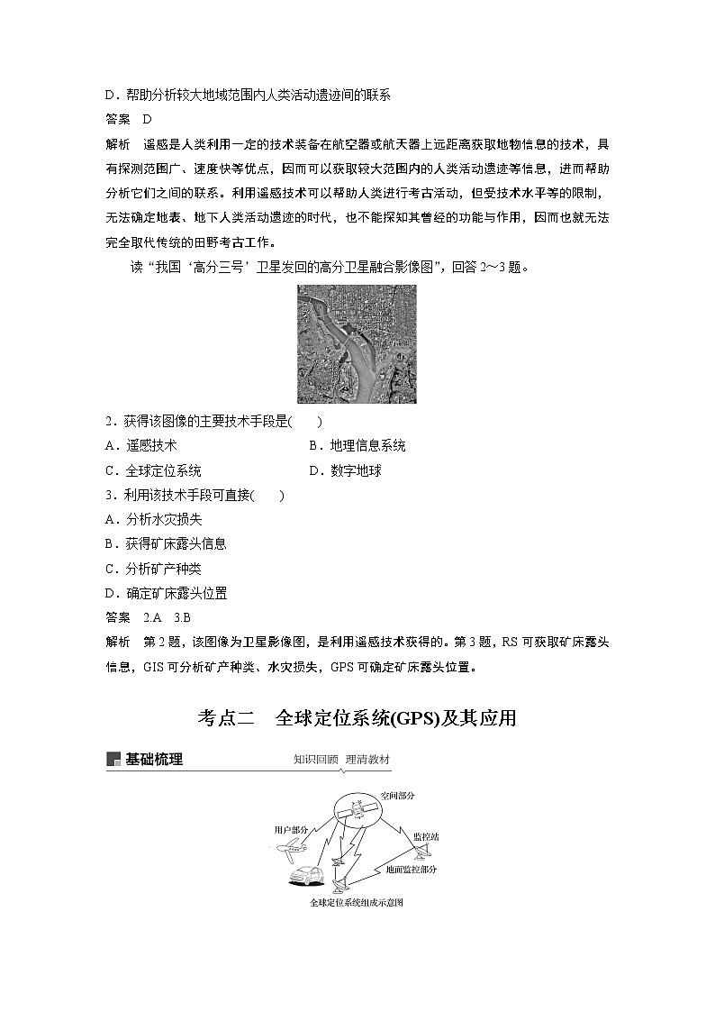 2020版地理新导学大一轮人教版讲义：必修③　第一章地理环境与区域发展第27讲03