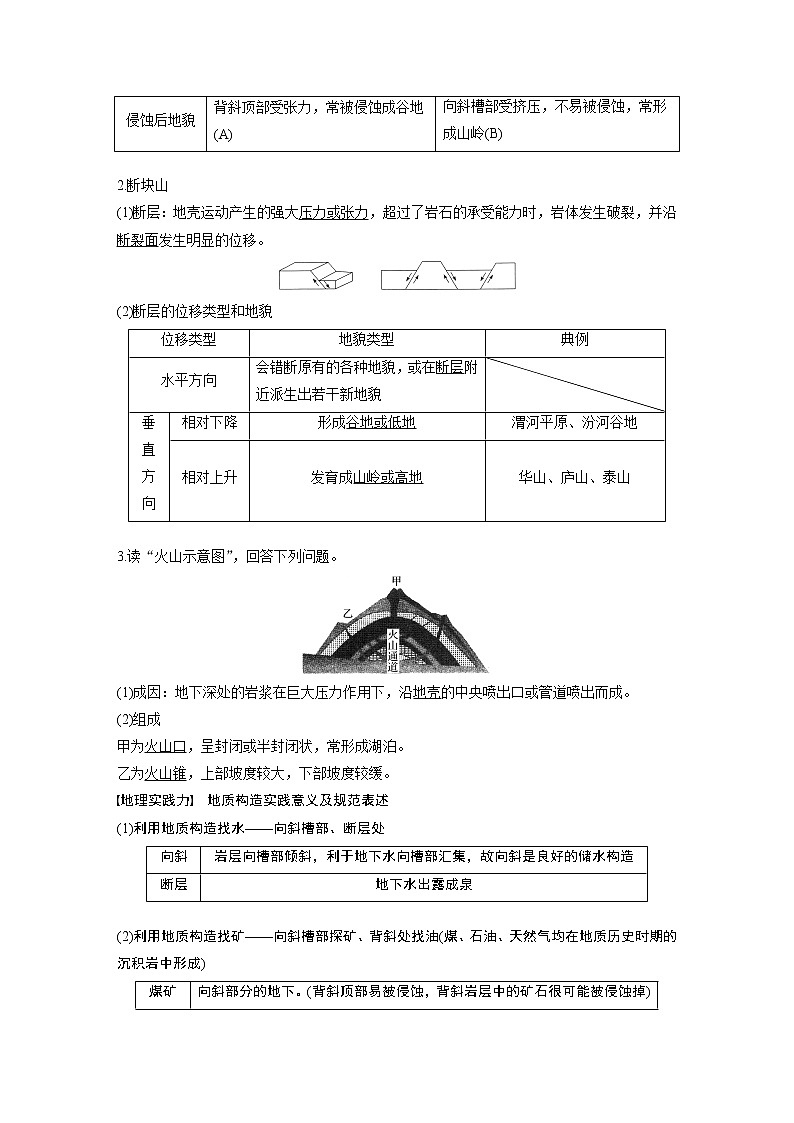 2020版地理新导学大一轮人教版讲义：必修①第五章地表形态的塑造第13讲02