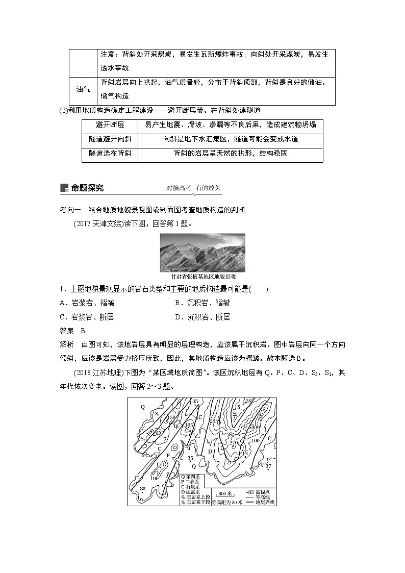 2020版地理新导学大一轮人教版讲义：必修①第五章地表形态的塑造第13讲03