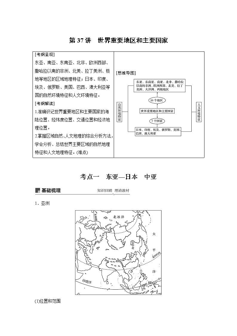 2020版地理新导学大一轮人教版讲义：区域地理　第一章　世界地理第37讲01