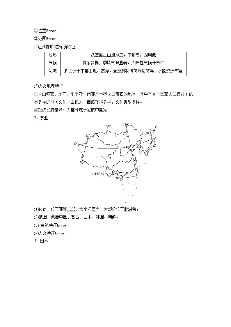 2020版地理新导学大一轮人教版讲义：区域地理　第一章　世界地理第37讲02