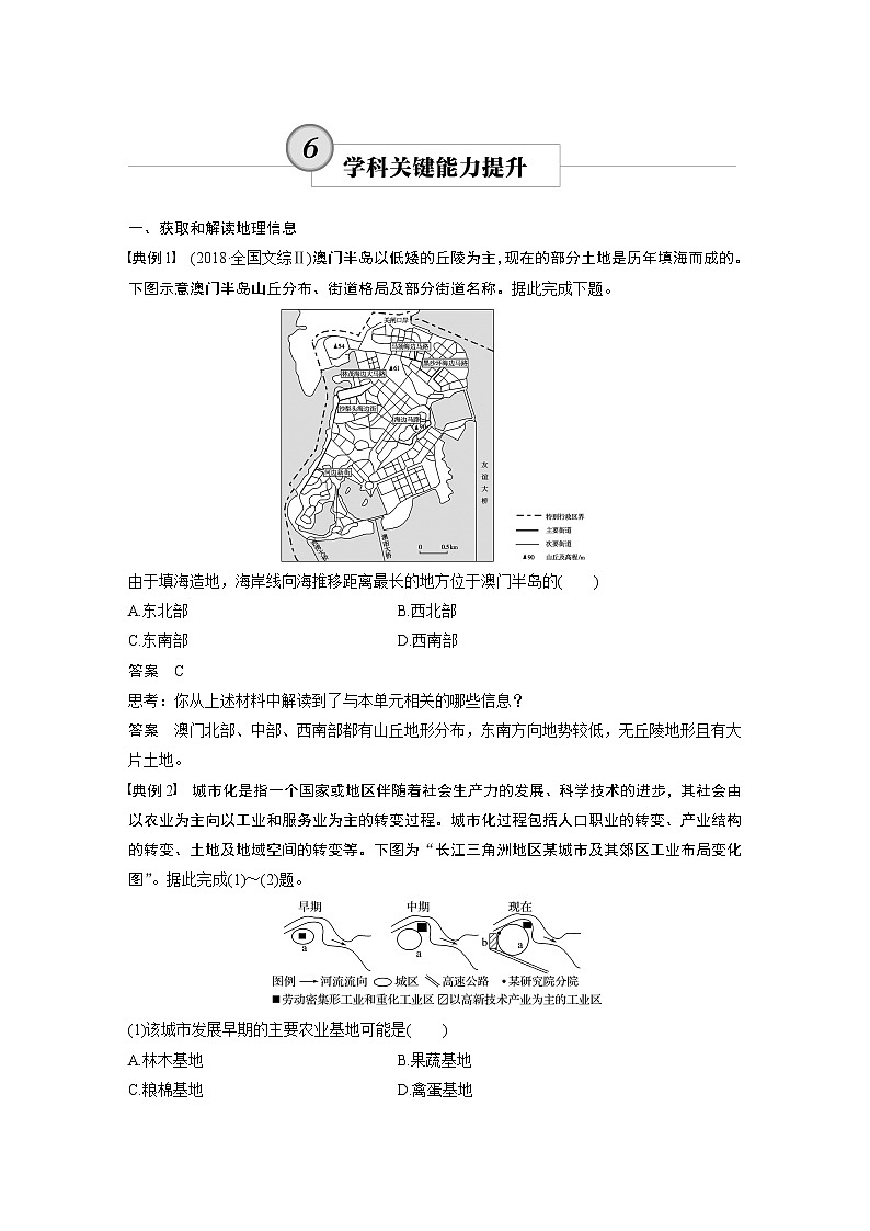 2020版地理新导学大一轮鲁教新高考（鲁京津琼）讲义：第二册　第二单元　城市与地理环境学科关键能力提升601