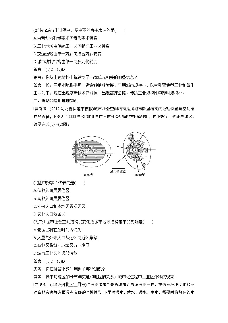 2020版地理新导学大一轮鲁教新高考（鲁京津琼）讲义：第二册　第二单元　城市与地理环境学科关键能力提升602