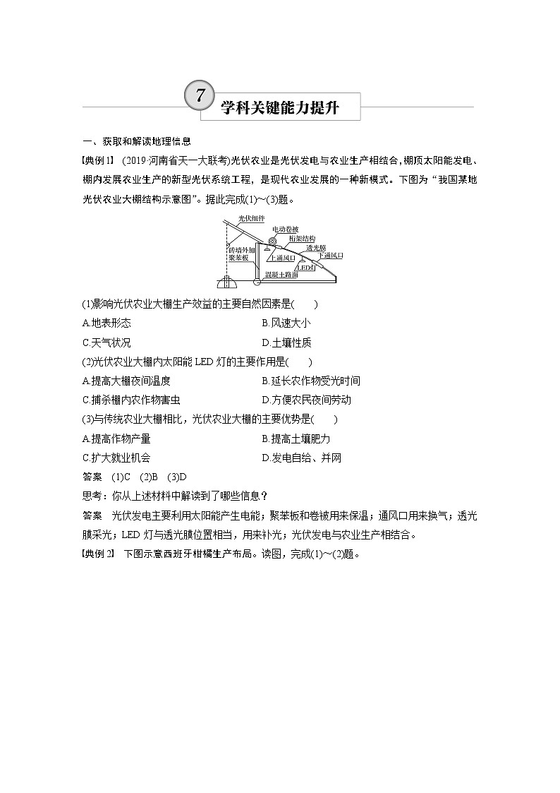 2020版地理新导学大一轮鲁教新高考（鲁京津琼）讲义：第二册　第三单元　产业活动与地理环境学科关键能力提升701