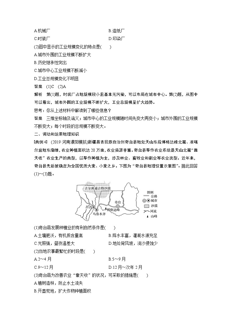 2020版地理新导学大一轮鲁教新高考（鲁京津琼）讲义：第二册　第三单元　产业活动与地理环境学科关键能力提升703