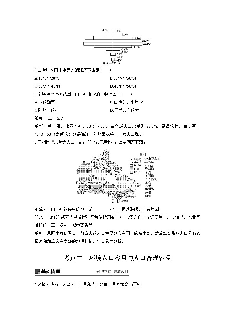 2020版地理新导学大一轮鲁教新高考（鲁京津琼）讲义：第二册　第一单元　人口与地理环境第19讲03