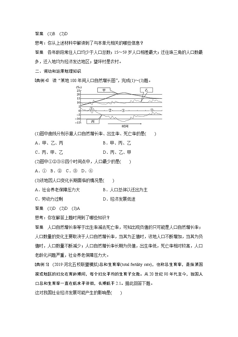 2020版地理新导学大一轮鲁教新高考（鲁京津琼）讲义：第二册　第一单元　人口与地理环境学科关键能力提升503