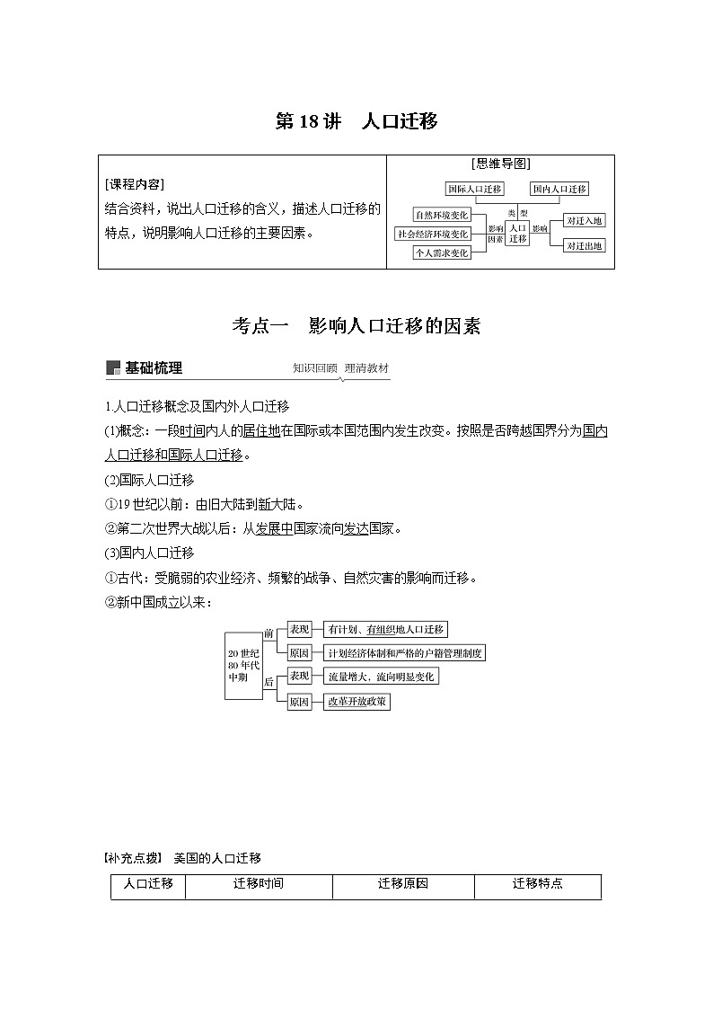 2020版地理新导学大一轮鲁教新高考（鲁京津琼）讲义：第二册　第一单元　人口与地理环境第18讲01