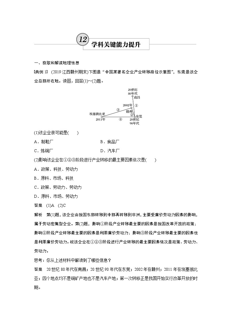 2020版地理新导学大一轮鲁教新高考（鲁京津琼）讲义：第三册　第四单元　区域综合开发与可持续发展学科关键能力提升1201
