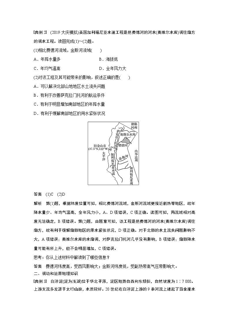2020版地理新导学大一轮鲁教新高考（鲁京津琼）讲义：第三册　第四单元　区域综合开发与可持续发展学科关键能力提升1202