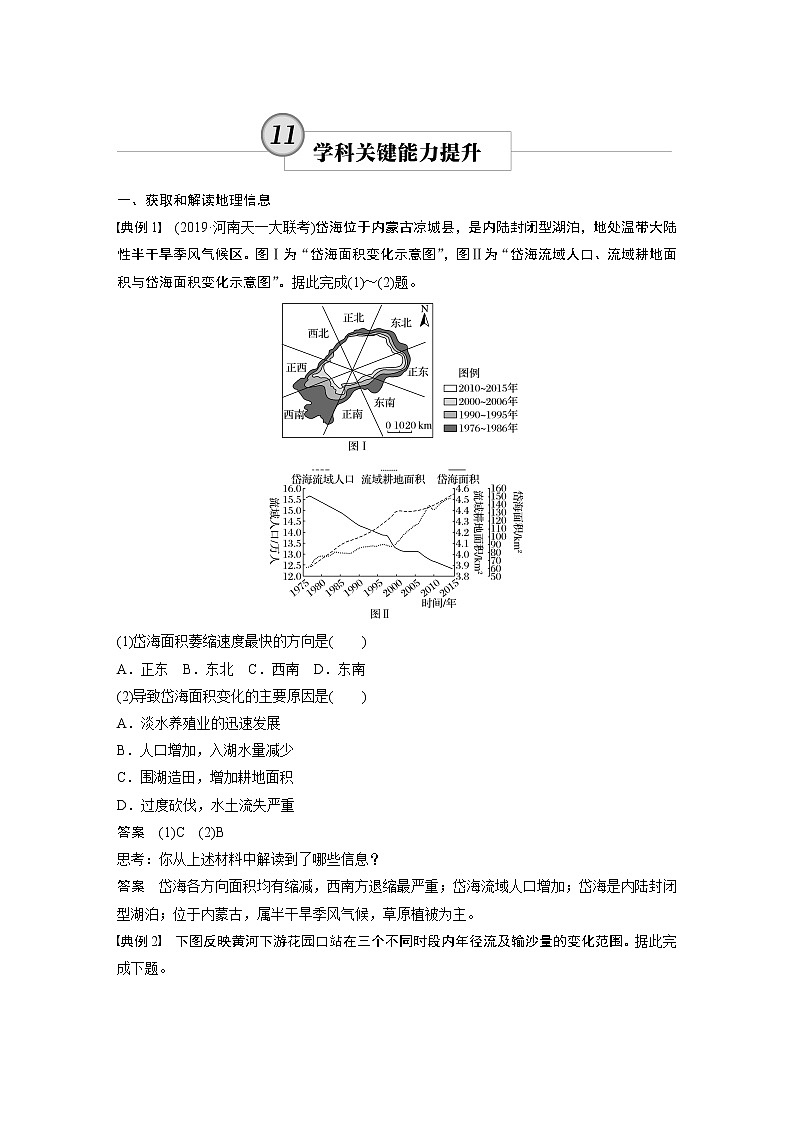 2020版地理新导学大一轮鲁教新高考（鲁京津琼）讲义：第三册　第三单元　区域资源、环境与可持续发展学科关键能力提升1101