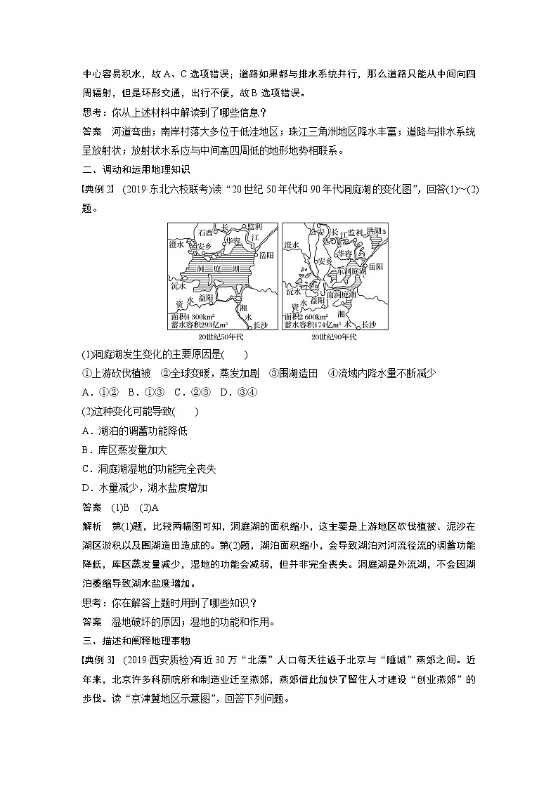 2020版地理新导学大一轮鲁教新高考（鲁京津琼）讲义：第三册　第一单元　区域地理环境与人类活动学科关键能力提升902
