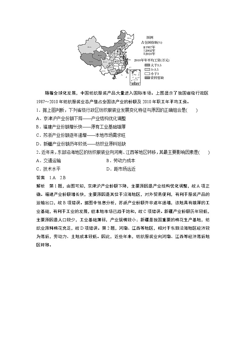 2020版地理新导学大一轮鲁教新高考（鲁京津琼）讲义：第三册　第四单元　区域综合开发与可持续发展第30讲03
