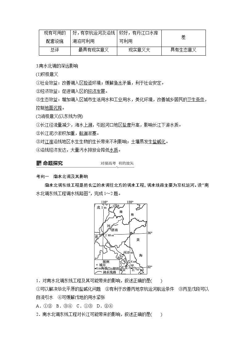 2020版地理新导学大一轮鲁教新高考（鲁京津琼）讲义：第三册　第三单元　区域资源、环境与可持续发展第28讲02