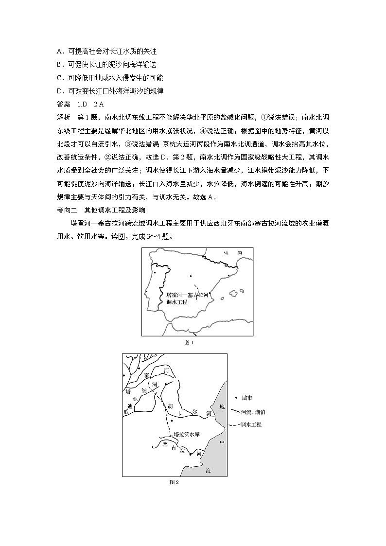 2020版地理新导学大一轮鲁教新高考（鲁京津琼）讲义：第三册　第三单元　区域资源、环境与可持续发展第28讲03
