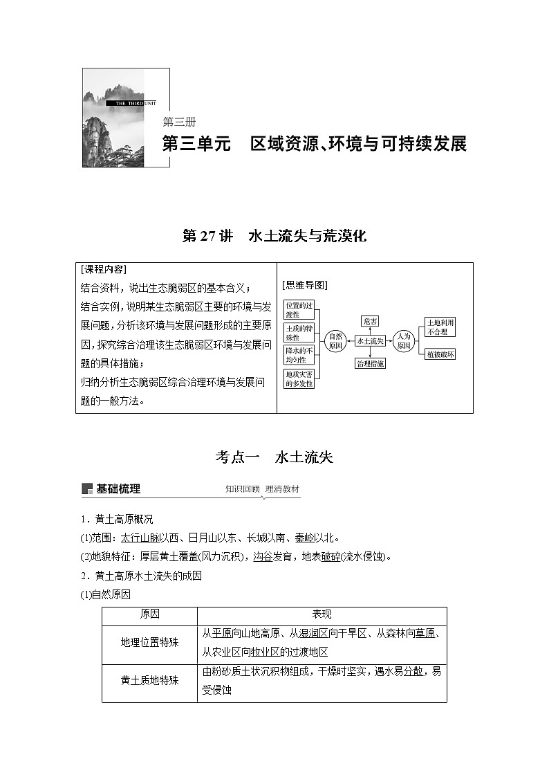2020版地理新导学大一轮鲁教新高考（鲁京津琼）讲义：第三册　第三单元　区域资源、环境与可持续发展第27讲01