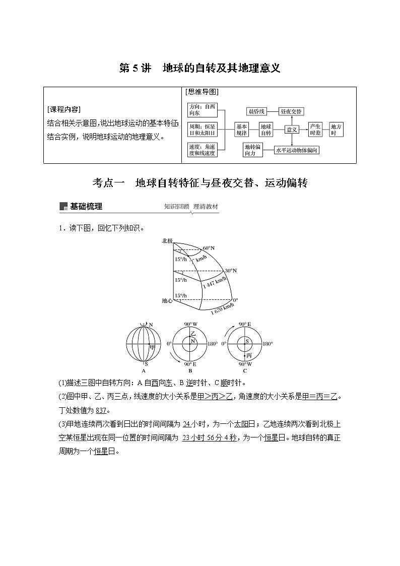 2020版地理新导学大一轮鲁教新高考（鲁京津琼）讲义：第一册第二单元从宇宙看地球第5讲01