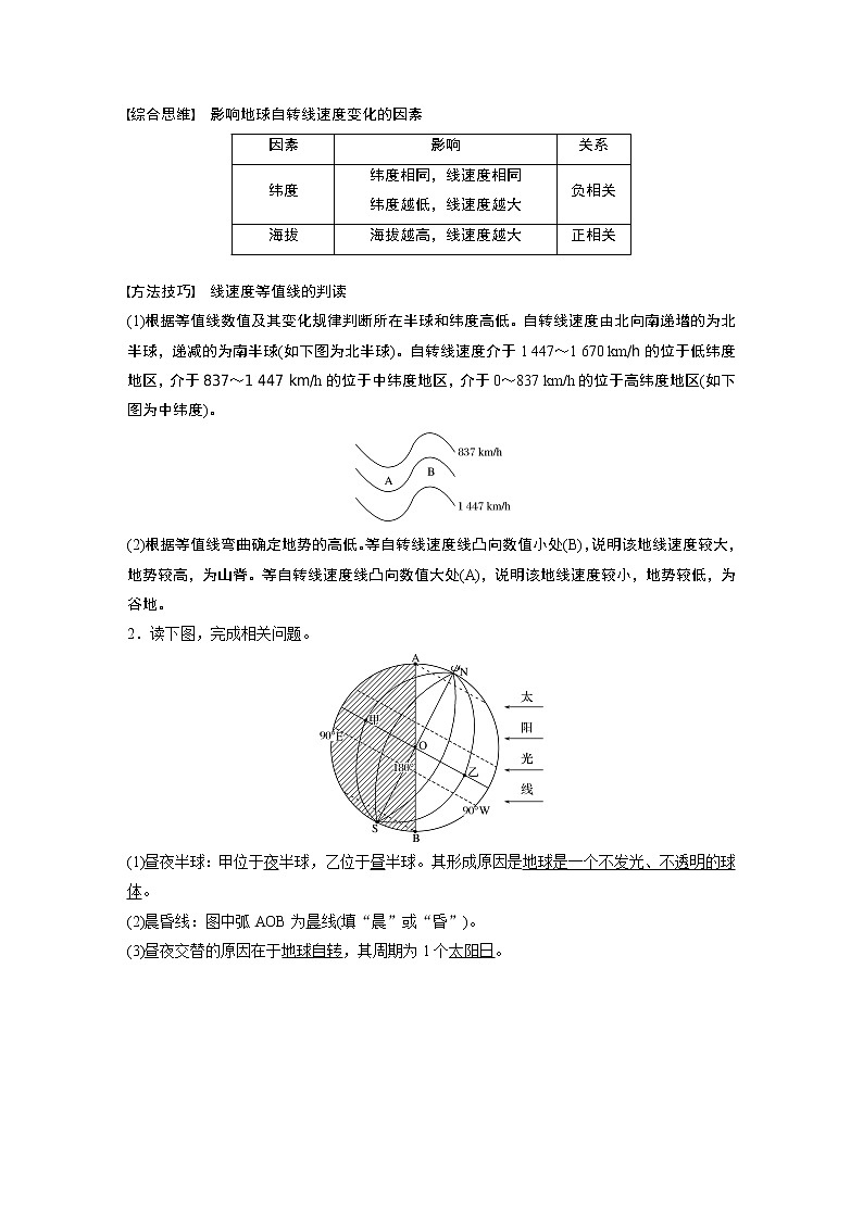 2020版地理新导学大一轮鲁教新高考（鲁京津琼）讲义：第一册第二单元从宇宙看地球第5讲02