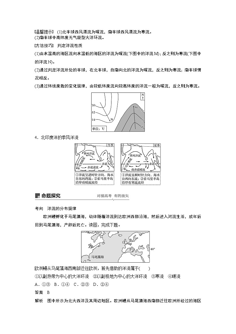 2020版地理新导学大一轮鲁教新高考（鲁京津琼）讲义：第一册第三单元从地球圈层看地理环境第13讲02