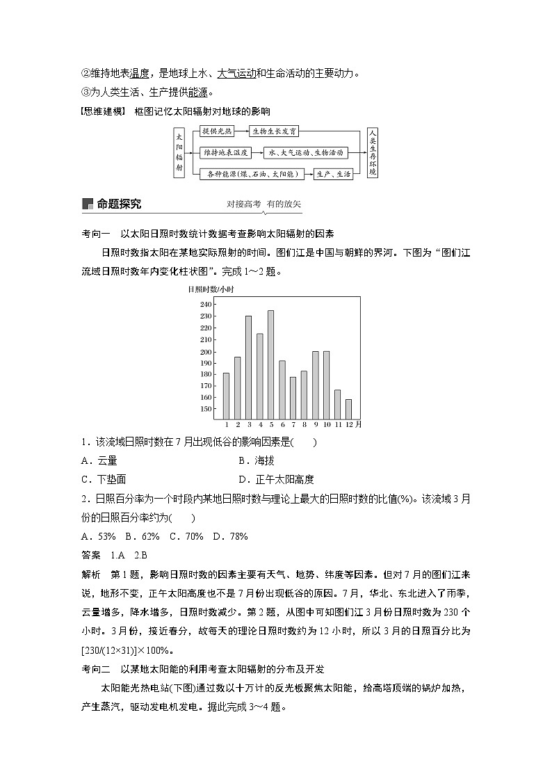 2020版地理新导学大一轮鲁教新高考（鲁京津琼）讲义：第一册第二单元从宇宙看地球第4讲03