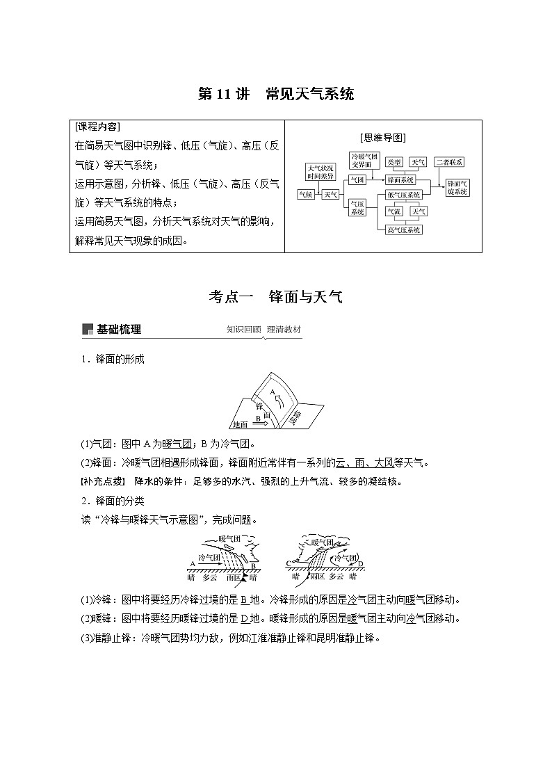 2020版地理新导学大一轮鲁教新高考（鲁京津琼）讲义：第一册第三单元从地球圈层看地理环境第11讲01