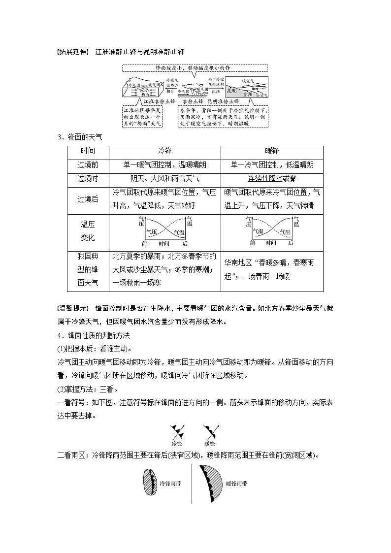 2020版地理新导学大一轮鲁教新高考（鲁京津琼）讲义：第一册第三单元从地球圈层看地理环境第11讲02