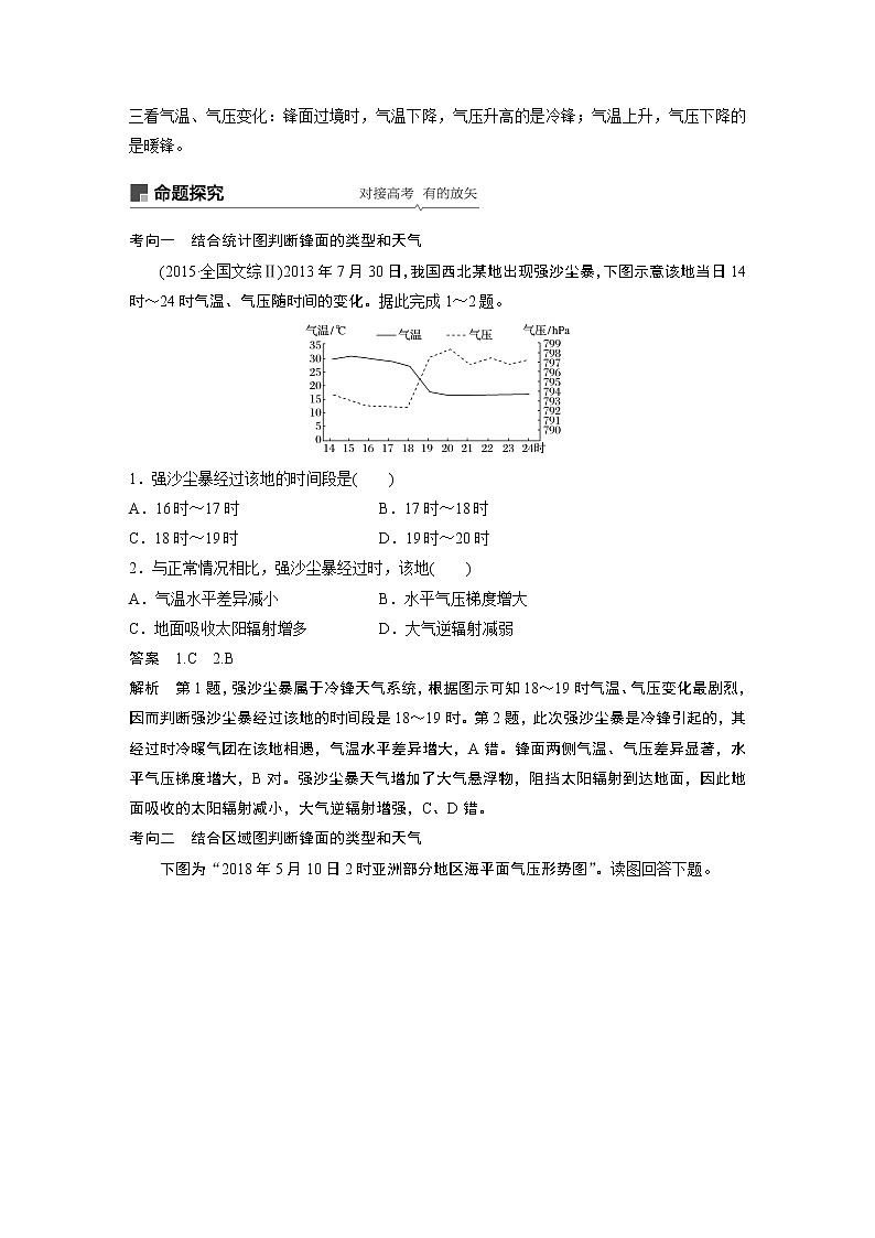 2020版地理新导学大一轮鲁教新高考（鲁京津琼）讲义：第一册第三单元从地球圈层看地理环境第11讲03