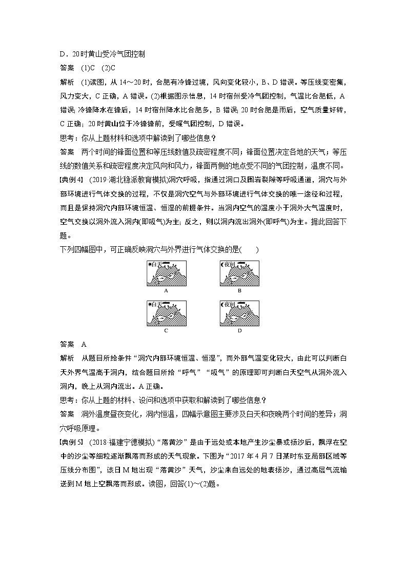 2020版地理新导学大一轮鲁教新高考（鲁京津琼）讲义：第一册第三单元从地球圈层看地理环境学科关键能力提升303